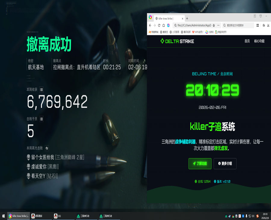 三角洲pc端辅助器软件效果